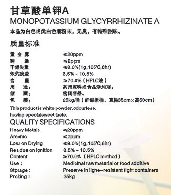 Monopotassium Glycyrrhizinate A