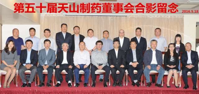 第五十届天山制药董事会合影留念