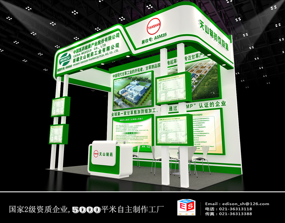 第77届中国国际医药质料药新疆天山制药工业有限公司，展位号A5M35