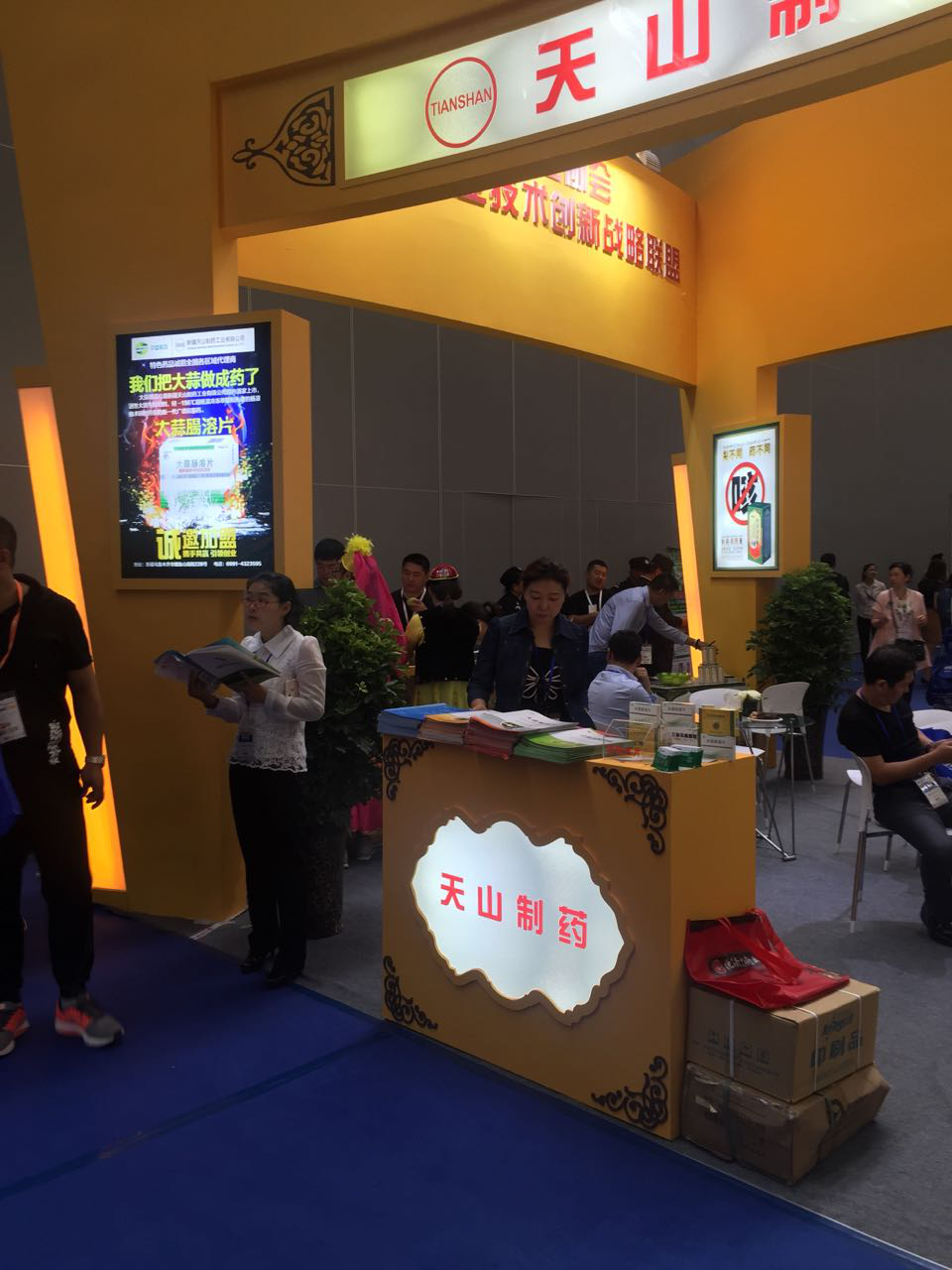 天山制药参展2017年丝绸之路健康博览会
