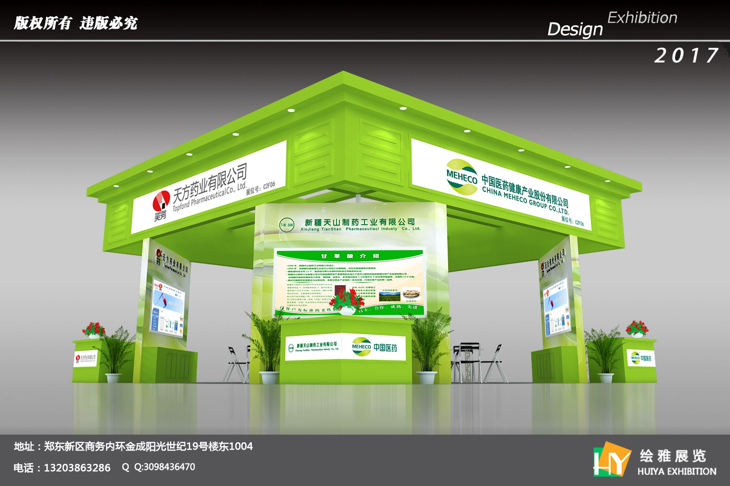 第79界中国国际医药质料药、中心体、包装、设备交易会于2017年11月16日-18在厦门国际会展中间举行，天山制药展位号 C2F06，展会为期三天，迎接新老客户光临引导、洽谈营业。