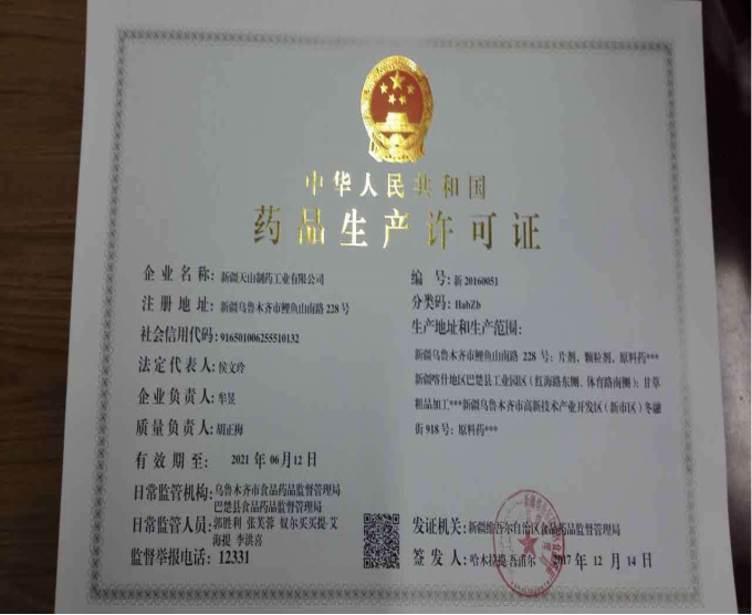天山制药通过新厂药品GMP认证