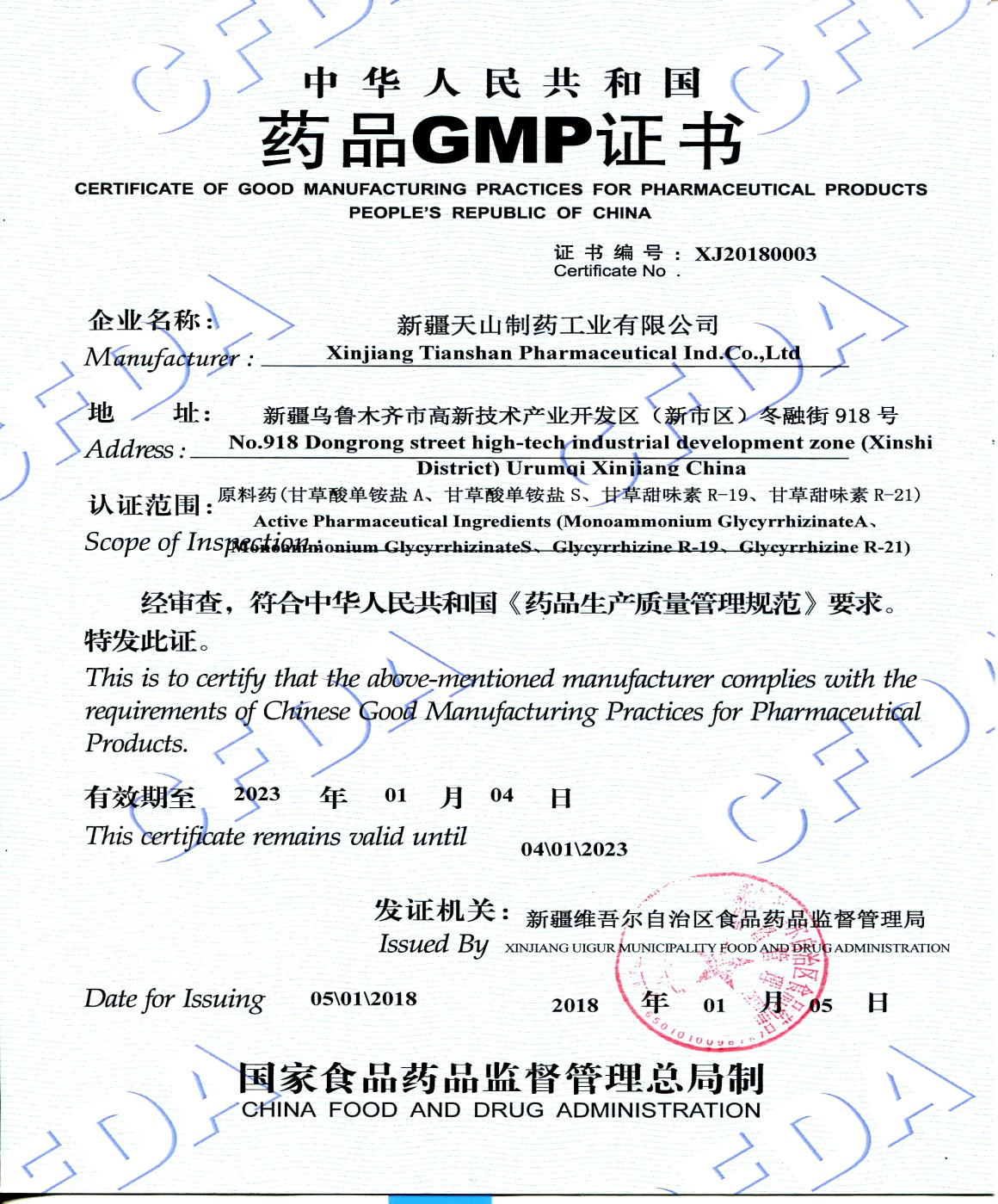 天山制药通过新厂药品GMP认证