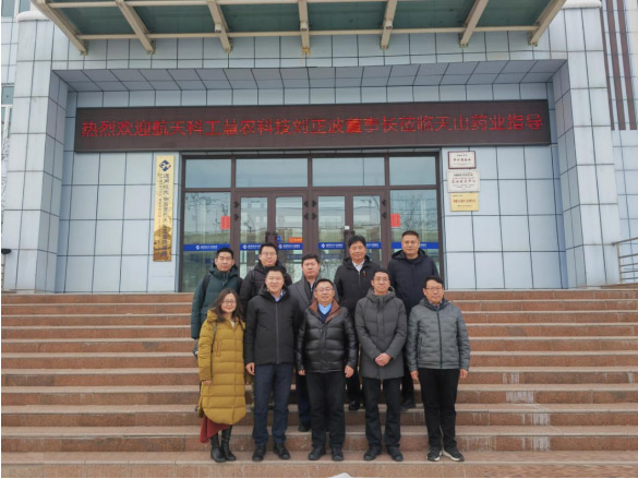 天山药业与贵州航天智慧农业有限公司开展业务交流