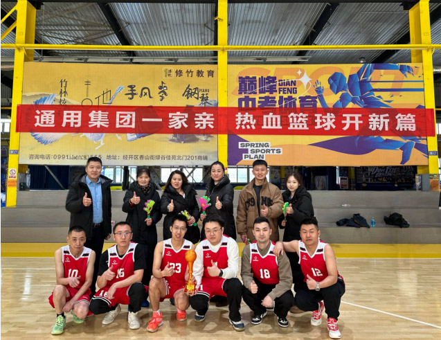 “通用集团一家亲，热血篮球开新篇”——2025年通用技术集团驻疆企业迎春篮球赛圆满落幕