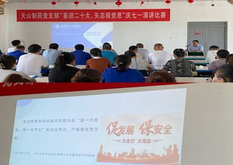 天山制药召开半年度工作会议