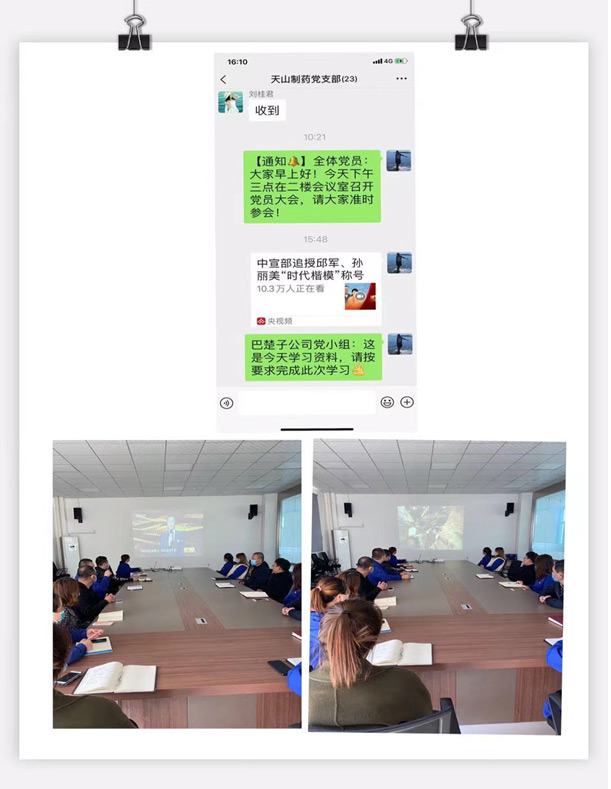 天山制药党支部组织学习“时代楷模”邱军同志 先进事迹报告会学习简报