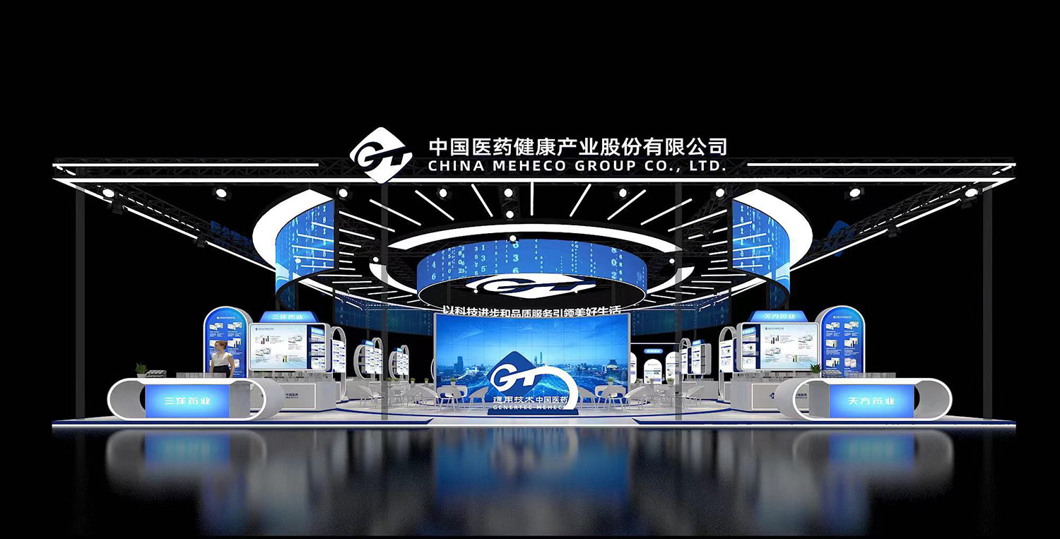 第88届全国药品交易会邀请函