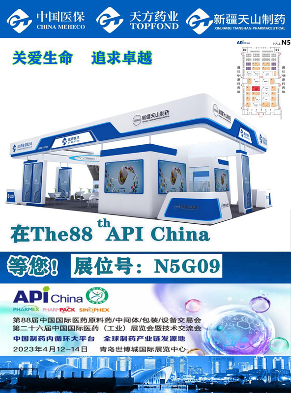 新疆天山制药工业有限公司参加第88 届中国国际医药 原料药/中间体/包装/设备交易会