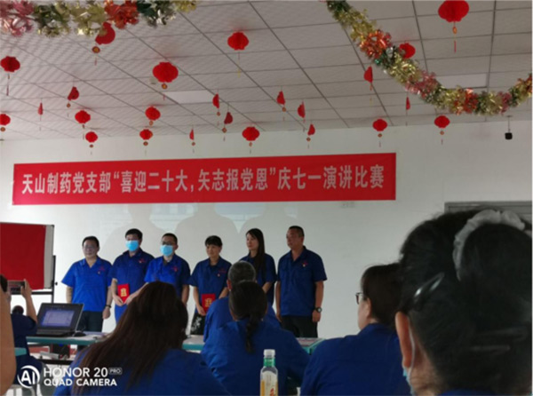 天山制药党支部组织开展建党101周年系列活动