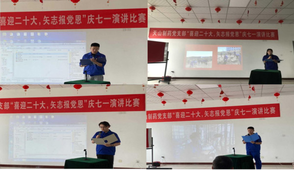 天山制药党支部组织开展建党101周年系列活动